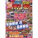 パチンコ攻略マガジン 2016年 5/28号 10号 [雑誌]