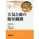 大気と雨の衛星観測(気象学の新潮流〈3〉) [全集叢書]