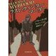 ラスト・ウィンター・マーダー(創元推理文庫) [文庫]