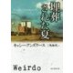 埋葬された夏(創元推理文庫) [文庫]