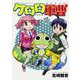 ケロロ軍曹　（２７）(角川コミックス・エース) [コミック]