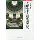 文化を支えた企業家たち―「志」の源流と系譜(MINERVA歴史・文化ライブラリー〈29〉) [全集叢書]