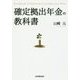 確定拠出年金の教科書 [単行本]