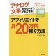 アフィリエイトで月20万円稼ぐ方法―アナログ文系サラリーマンでもできる! [単行本]