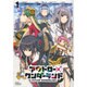 アウトロー・ワンダーランド〈1〉 [単行本]