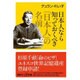 日本人なら知っておくべき「日本人」の名前(講談社プラスアルファ新書) [新書]