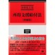 所得支援給付法 増補版（学術選書 69） [全集叢書]