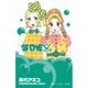 海月姫 16（講談社コミックスキス） [コミック]