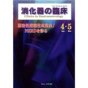 消化器の臨床 Vol.19No.2 [単行本]