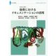 新時代の保育〈1〉保育におけるドキュメンテーションの活用(ななみブックレット〈No.4〉) [単行本]