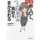 マンガ 新人OL、つぶれかけの会社をまかされる [単行本]