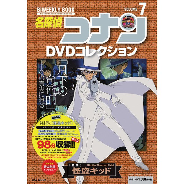 名探偵コナンDVDコレクション<７>－バイウイークリーブック [ムックその他]