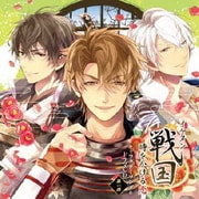 イケメン戦国◆時をかける恋 キャラクターソング&ドラマCD 第一弾
