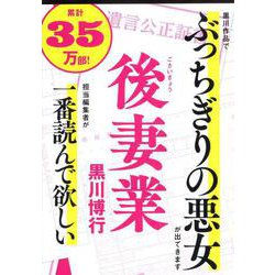 後妻業(文春文庫) [文庫]
