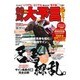 競馬大予言 16年春GI佳境号 (SAKURAMOOK) [ムックその他]