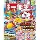 小学一年生 2016年 06月号 [雑誌]