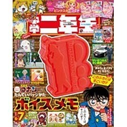 小学二年生 2016年 07月号 [雑誌]