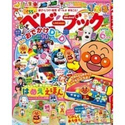 ベビーブック 2016年 06月号 [雑誌]