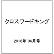 クロスワードキング 2016年 06月号 [雑誌]