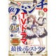 月刊コミック@ (アット) バンチ 2016年 06月号 [雑誌]