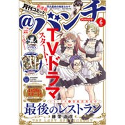 月刊コミック@ (アット) バンチ 2016年 06月号 [雑誌]