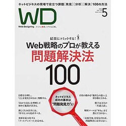 Web Designing (ウェブデザイニング) 2016年 05月号 [雑誌]