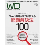 Web Designing (ウェブデザイニング) 2016年 05月号 [雑誌]