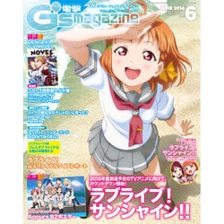 電撃G'smagazine (デンゲキジーズマガジン) 2016年 06月号 [雑誌]