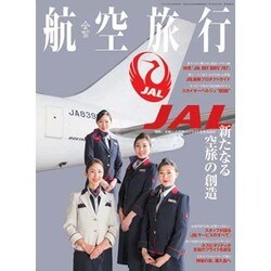 航空旅行 2016年 06月号 [雑誌]