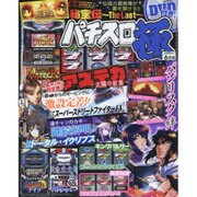 パチスロ極 2016年 06月号 [雑誌]