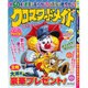 クロスワードメイト 2016年 06月号 [雑誌]