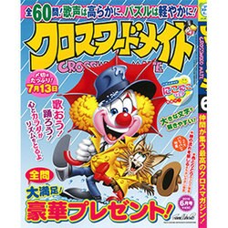 クロスワードメイト 2016年 06月号 [雑誌]