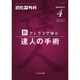 増刊 消化器外科 2016年 04月号 [雑誌]