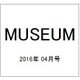 MUSEUM (ミュージアム) 2016年 04月号 No.661 [雑誌]