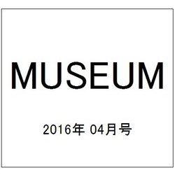 MUSEUM (ミュージアム) 2016年 04月号 No.661 [雑誌]