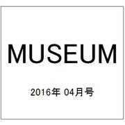 MUSEUM (ミュージアム) 2016年 04月号 No.661 [雑誌]