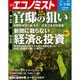 週刊 エコノミスト 2016年 5/10号 [雑誌]