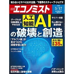 週刊 エコノミスト 2016年 5/17号 [雑誌]