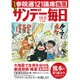サンデー毎日 2016年 5/15号 [雑誌]