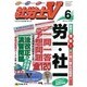 社労士V 2016年 06月号 [雑誌]