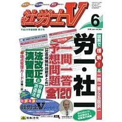 社労士V 2016年 06月号 [雑誌]