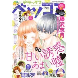 デラックス Betsucomi (ベツコミ) 2016年 06月号 [雑誌]