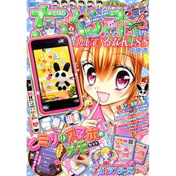 ちゃお 2016年 06月号 [雑誌]