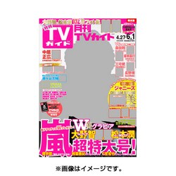 月刊TVガイド静岡版 2016年 06月号 [雑誌]