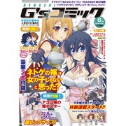 電撃G'sコミック 2016年 06月号 [雑誌]