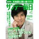 サンデー毎日 2016年 5/22号 [雑誌]