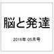 脳と発達 2016年 05月号 [雑誌]