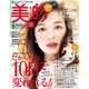 BITEKI (美的) 2016年 06月号 [雑誌]