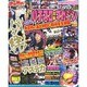 パチスロ攻略マガジン 2016年 06月号 [雑誌]
