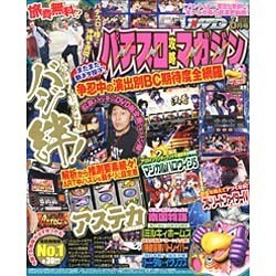 パチスロ攻略マガジン 2016年 06月号 [雑誌]
